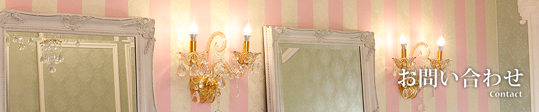 お問い合わせ・ご予約